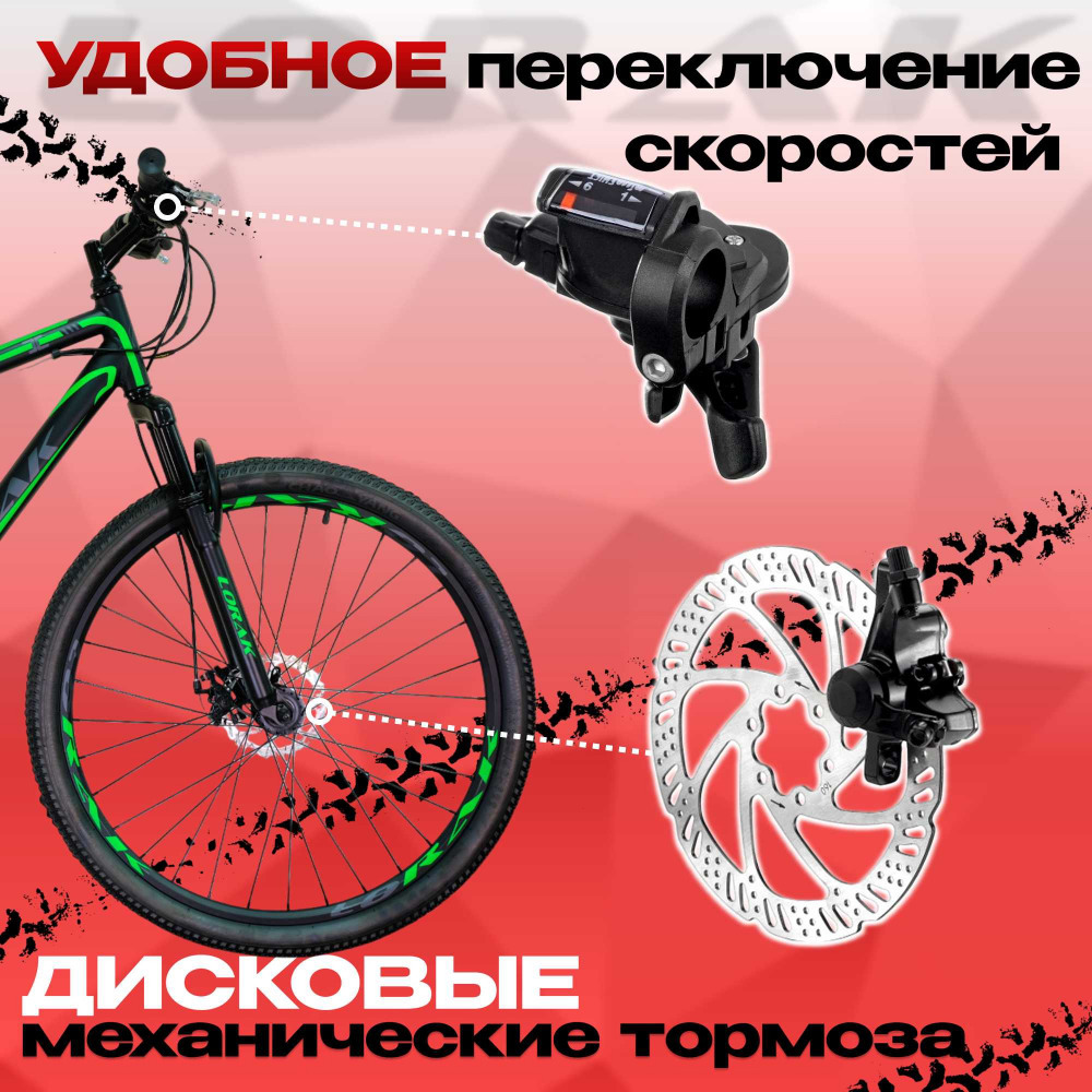 Lorak MAX 190 Матовый Чёрный/Зелёный 21р (на рост 183-190)