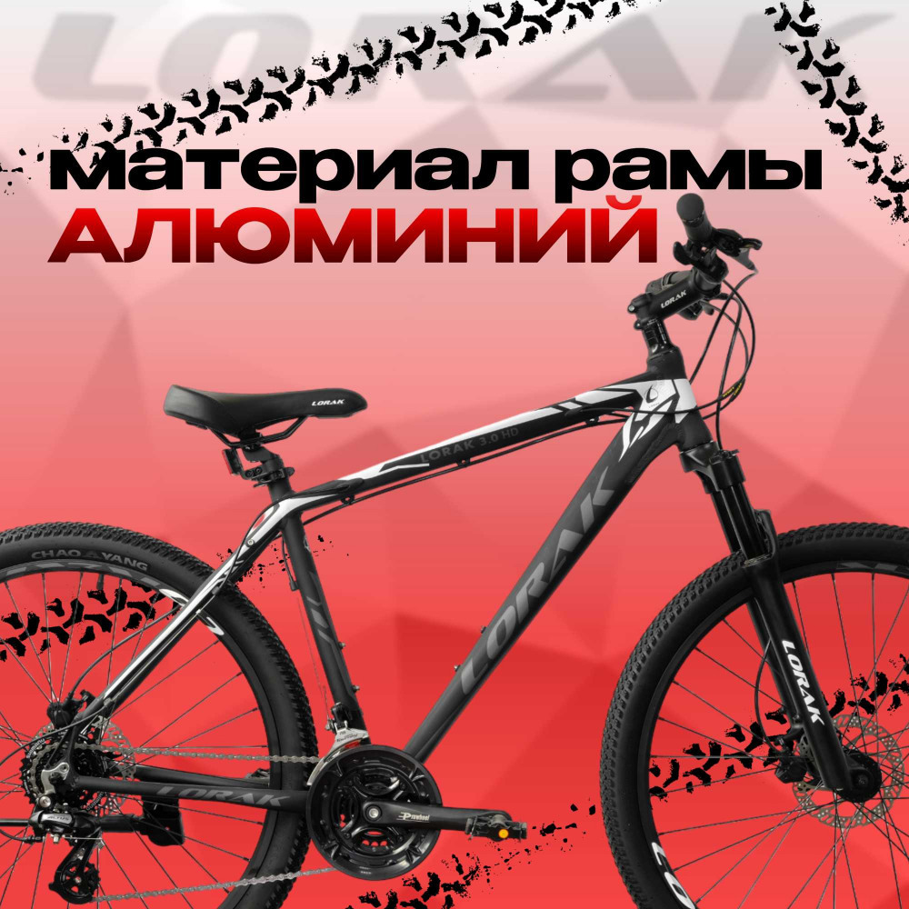 Lorak 3.0 HD Чёрный Матовый рама 21 (на рост 183-190) (27.5)